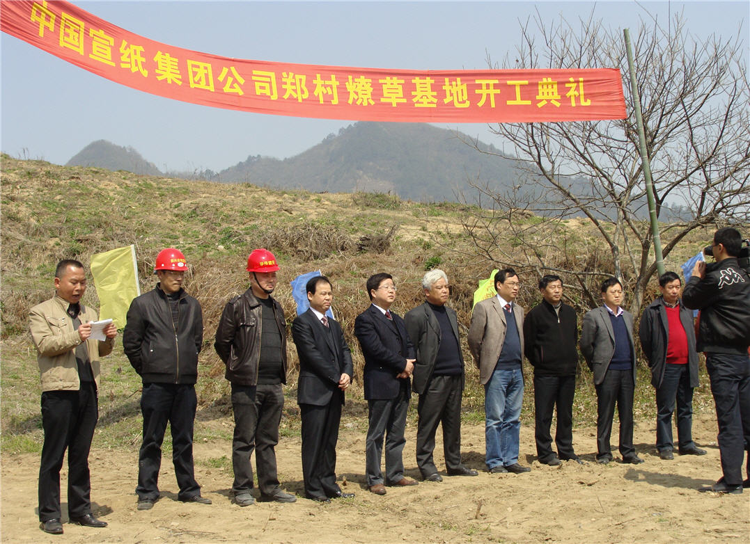 鄭村燎草基地開(kāi)工典禮隆重舉行