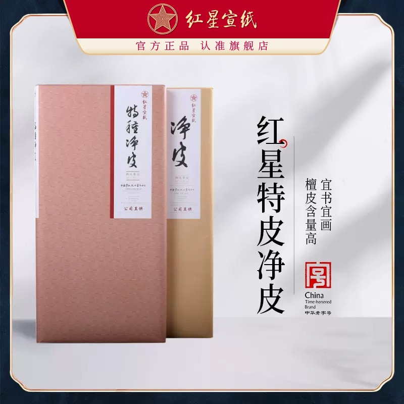 紅星宣紙旗艦店 紅星宣紙 正品 紅星牌手工宣紙生宣紙書法專用紙?zhí)仄羝媽懸馍剿B國畫山水用書畫