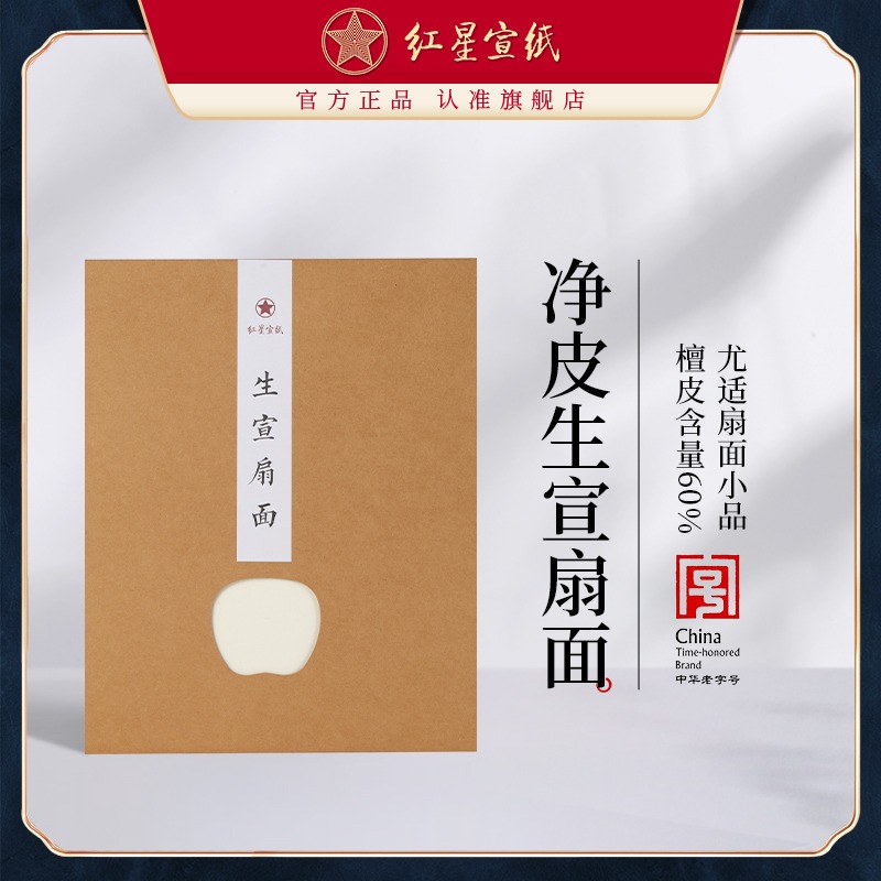 紅星宣紙旗艦店宣紙扇面鏡片圓形蘋(píng)果型毛筆書(shū)法專(zhuān)用紙國(guó)畫(huà)空白扇面紙20張書(shū)法創(chuàng)作小寫(xiě)意初學(xué)者練習(xí)書(shū)法宣紙