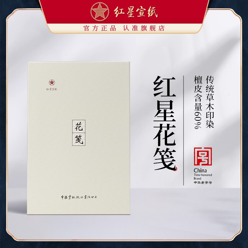 【新品首發(fā)】紅星宣紙旗艦店 花箋印花宣紙半生熟書法專用小楷小寫意繪畫練習涇縣手工小規(guī)格紙國畫仿古50張