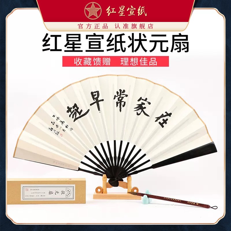 紅星宣紙旗艦店紅星牌生宣書畫創(chuàng)作竹扇子制饋贈(zèng)收藏手工男士折扇中國風(fēng)雕刻古典扇古風(fēng)折疊扇子漢服隨身便攜